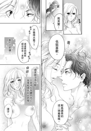 将妳的一切全部拥入怀中~交往0日、立刻结婚！？~  01-25 Chinese Page #270