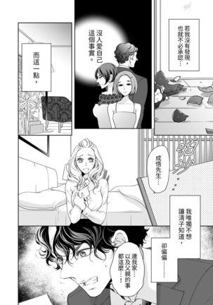 将妳的一切全部拥入怀中~交往0日、立刻结婚！？~  01-25 Chinese - Page 587