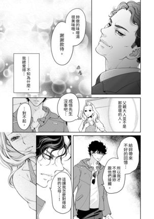 将妳的一切全部拥入怀中~交往0日、立刻结婚！？~  01-25 Chinese Page #614