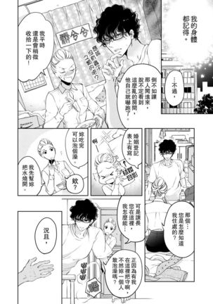 将妳的一切全部拥入怀中~交往0日、立刻结婚！？~  01-25 Chinese Page #67