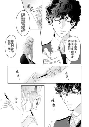 将妳的一切全部拥入怀中~交往0日、立刻结婚！？~  01-25 Chinese Page #402