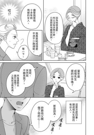 将妳的一切全部拥入怀中~交往0日、立刻结婚！？~  01-25 Chinese Page #647