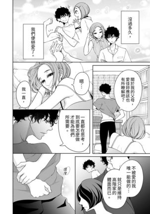 将妳的一切全部拥入怀中~交往0日、立刻结婚！？~  01-25 Chinese Page #583