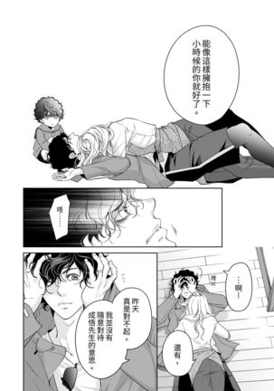 将妳的一切全部拥入怀中~交往0日、立刻结婚！？~  01-25 Chinese Page #617