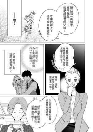 将妳的一切全部拥入怀中~交往0日、立刻结婚！？~  01-25 Chinese - Page 649