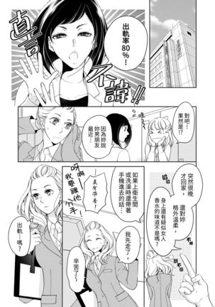 将妳的一切全部拥入怀中~交往0日、立刻结婚！？~  01-25 Chinese Page #554