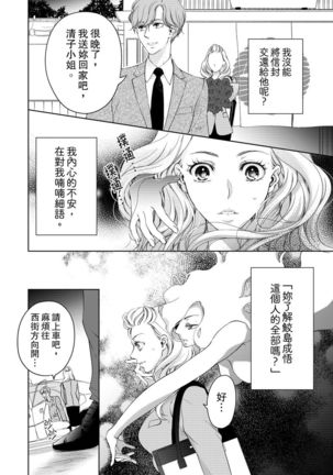 将妳的一切全部拥入怀中~交往0日、立刻结婚！？~  01-25 Chinese Page #295