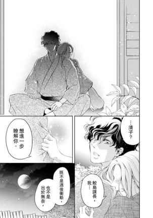 将妳的一切全部拥入怀中~交往0日、立刻结婚！？~  01-25 Chinese Page #122