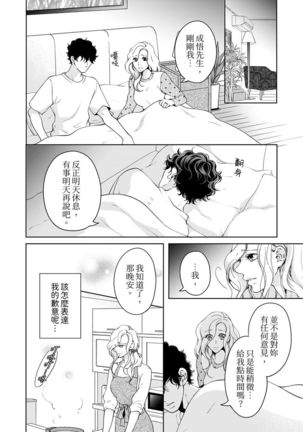 将妳的一切全部拥入怀中~交往0日、立刻结婚！？~  01-25 Chinese Page #605