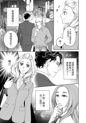 将妳的一切全部拥入怀中~交往0日、立刻结婚！？~  01-25 Chinese Page #556