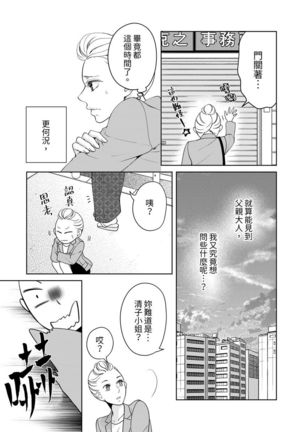 将妳的一切全部拥入怀中~交往0日、立刻结婚！？~  01-25 Chinese Page #641