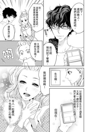 将妳的一切全部拥入怀中~交往0日、立刻结婚！？~  01-25 Chinese Page #282