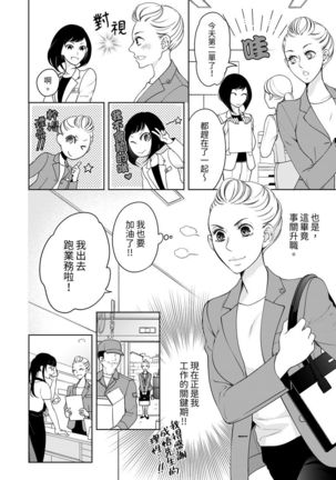 将妳的一切全部拥入怀中~交往0日、立刻结婚！？~  01-25 Chinese Page #638