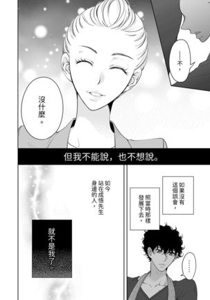 将妳的一切全部拥入怀中~交往0日、立刻结婚！？~  01-25 Chinese Page #652