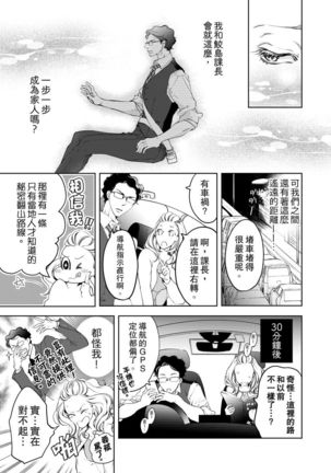 将妳的一切全部拥入怀中~交往0日、立刻结婚！？~  01-25 Chinese Page #116