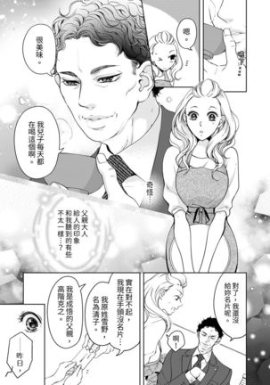 将妳的一切全部拥入怀中~交往0日、立刻结婚！？~  01-25 Chinese Page #608