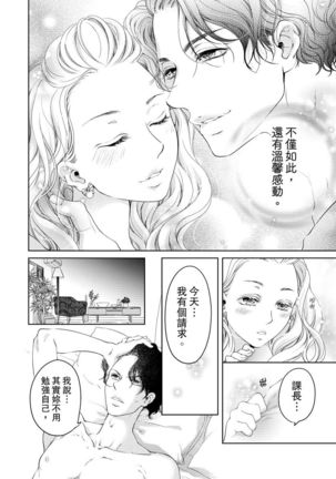 将妳的一切全部拥入怀中~交往0日、立刻结婚！？~  01-25 Chinese Page #305