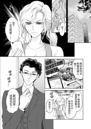 将妳的一切全部拥入怀中~交往0日、立刻结婚！？~  01-25 Chinese Page #550