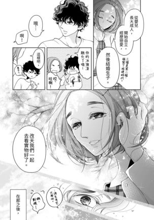 将妳的一切全部拥入怀中~交往0日、立刻结婚！？~  01-25 Chinese Page #582