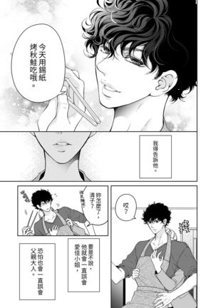 将妳的一切全部拥入怀中~交往0日、立刻结婚！？~  01-25 Chinese Page #651