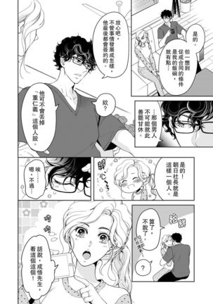 将妳的一切全部拥入怀中~交往0日、立刻结婚！？~  01-25 Chinese Page #451