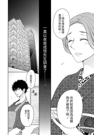 将妳的一切全部拥入怀中~交往0日、立刻结婚！？~  01-25 Chinese Page #650