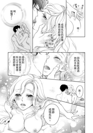 将妳的一切全部拥入怀中~交往0日、立刻结婚！？~  01-25 Chinese Page #622