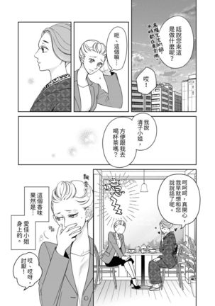 将妳的一切全部拥入怀中~交往0日、立刻结婚！？~  01-25 Chinese Page #643