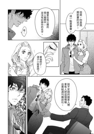 将妳的一切全部拥入怀中~交往0日、立刻结婚！？~  01-25 Chinese Page #611