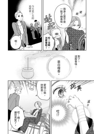 将妳的一切全部拥入怀中~交往0日、立刻结婚！？~  01-25 Chinese Page #644