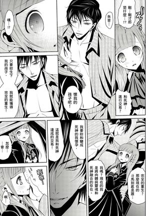 SHINIGAMI NI SASAGU SHOJO - KINKI NO KOZUKURI | 獻給死神的處女——禁忌產子儀式 1 Page #26