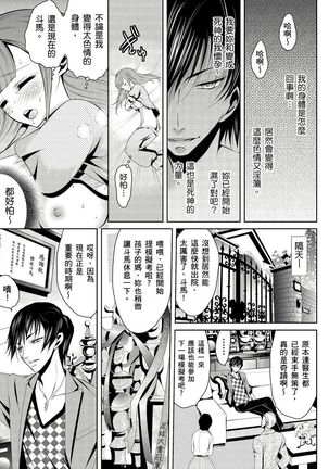 SHINIGAMI NI SASAGU SHOJO - KINKI NO KOZUKURI | 獻給死神的處女——禁忌產子儀式 1 Page #36