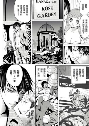 SHINIGAMI NI SASAGU SHOJO - KINKI NO KOZUKURI | 獻給死神的處女——禁忌產子儀式 1 Page #25