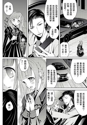 SHINIGAMI NI SASAGU SHOJO - KINKI NO KOZUKURI | 獻給死神的處女——禁忌產子儀式 1 Page #19