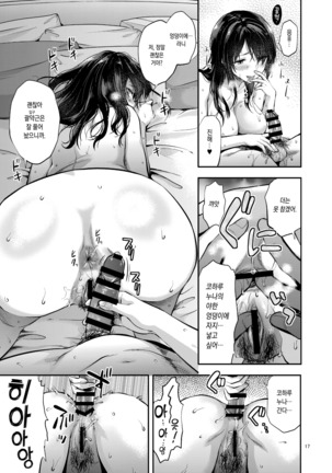 Akogare no Onee-san ga Aniyome ni Natta | 동경하던 누나가 형수가 됐다 Page #16