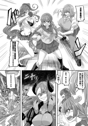 Saikyou no Seigi no Hero wa Kagami no Naka dewa Saijaku no Kaijin - Page 14