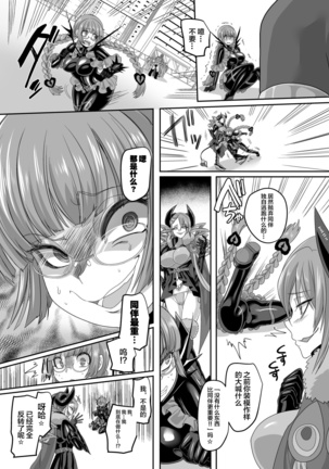 Saikyou no Seigi no Hero wa Kagami no Naka dewa Saijaku no Kaijin - Page 32