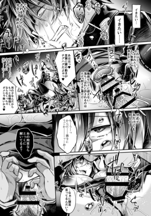 Haisha No Matsuro Page #89