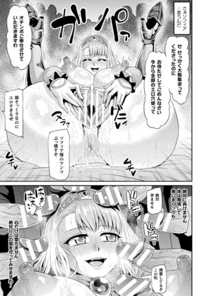 Ahegao o Sarashisu Midarana Otome Page #136