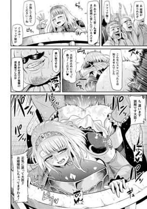 Ahegao o Sarashisu Midarana Otome Page #131