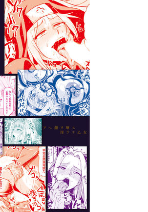 Ahegao o Sarashisu Midarana Otome Page #172