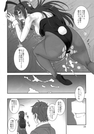 Sasuga.. Buta Yarou ne! + Gyokusai Kakugo na Omake? -CM95- - Page 23