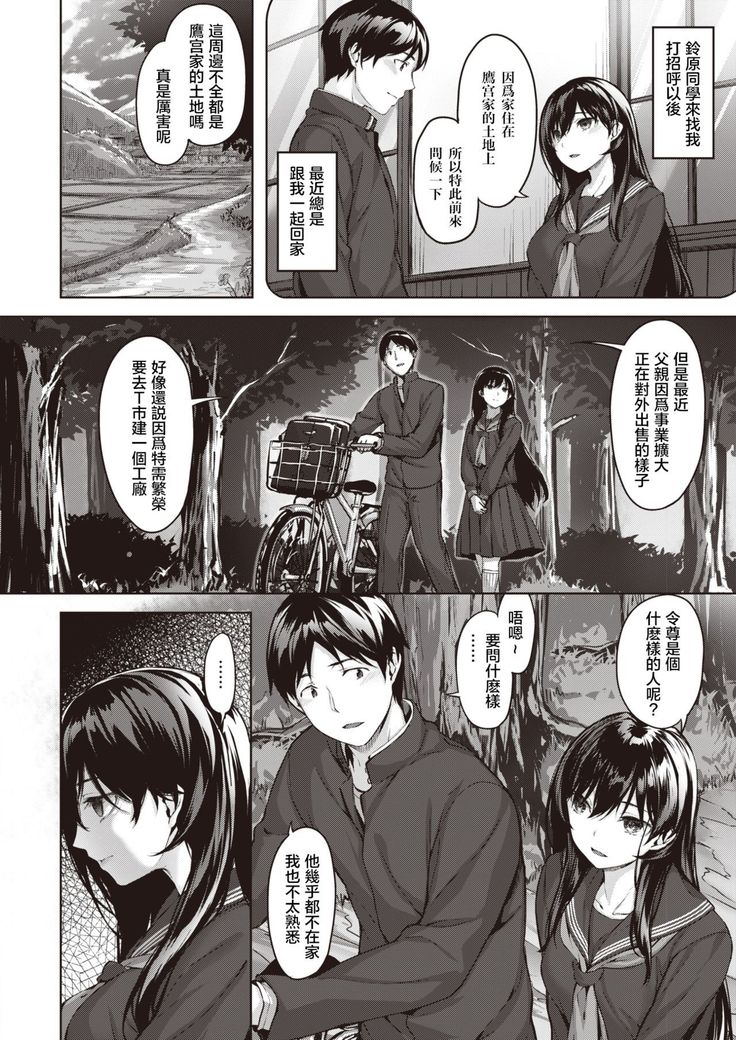 Oumagatoki ni Sasayaite ～Yuzuha no Kuragari～ | 黄昏之时的低语 ～柚叶黑化的开端～