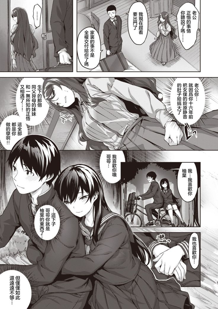Oumagatoki ni Sasayaite ～Yuzuha no Kuragari～ | 黄昏之时的低语 ～柚叶黑化的开端～