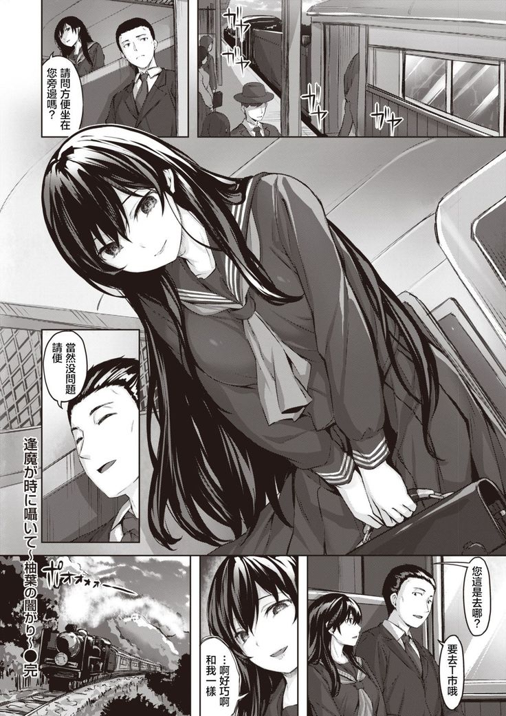 Oumagatoki ni Sasayaite ～Yuzuha no Kuragari～ | 黄昏之时的低语 ～柚叶黑化的开端～