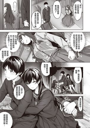Oumagatoki ni Sasayaite ～Yuzuha no Kuragari～ | 黄昏之时的低语 ～柚叶黑化的开端～ Page #17