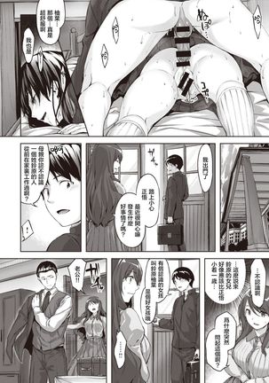 Oumagatoki ni Sasayaite ～Yuzuha no Kuragari～ | 黄昏之时的低语 ～柚叶黑化的开端～ Page #16
