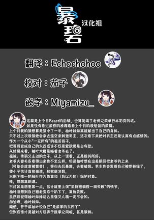 Oumagatoki ni Sasayaite ～Yuzuha no Kuragari～ | 黄昏之时的低语 ～柚叶黑化的开端～ Page #19