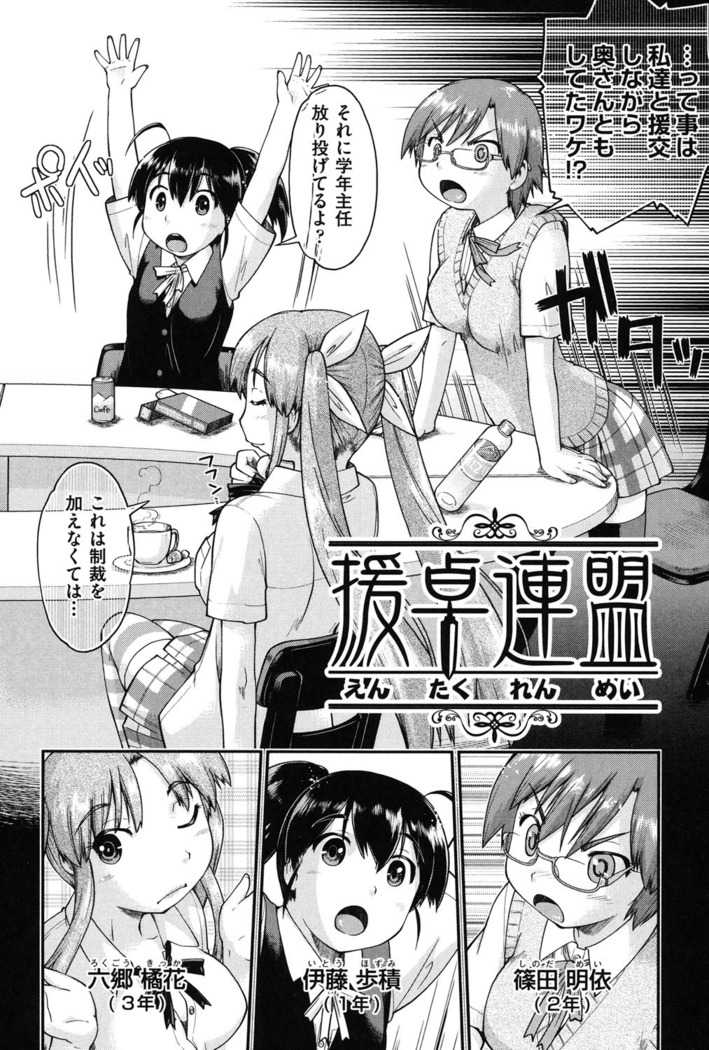 Enkou JC-ryuu