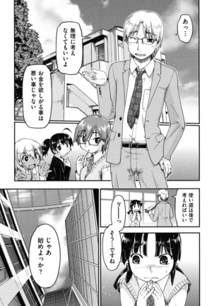 Enkou JC-ryuu Page #13